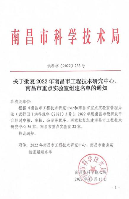 喜報丨江西鴻利被認定為“江西省工程研究中心”